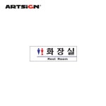 [아트사인] 화장실(Rest Room)남.녀-문구랜드 [아트사인] 화장실(Rest Room)남.녀