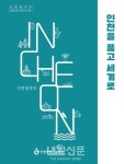 내외신문 : 전국뉴스 > 인천 > 1245 페이지
