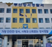 부산강서경찰서 물품대금 수천만원 가로챈 온라인 사기 일당 5명 송치:내외신문 ≪내외신문≫ 부산강서경찰서 물품대금 수천만원 가로챈... 