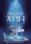 인천 동구문화체육센터 쇼팽으로 만나는 겨울왕국 공연 개최:내외신문 ≪내외신문≫ 인천 동구문화체육센터 쇼팽으로 만나는 겨울왕국 공연... 