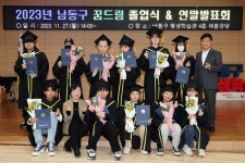 남동구, 2023년 꿈드림 졸업식 및 연말 발표회 개최:내외신문 ≪내외신문≫ 남동구, 2023년 꿈드림 졸업식 및 연말 발표회 개최
