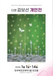김보선 작가 개인전 인사아트프라자에서 열어:내외신문 ≪내외신문≫ 김보선 작가 개인전 인사아트프라자에서 열어