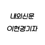 내외신문