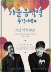 가평군, 음악역1939 소규모 문화공연 개최 - 내외일보 가평군, 음악역1939 소규모 문화공연 개최