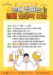동대문구답십리도서관,  길 위의 인문학『손에 잡히는 경제인문학... 동대문구답십리도서관,  길 위의 인문학『손에 잡히는 경제인문학 여행』... 