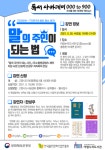 고양시 아람누리도서관, ‘말의 주인이 되는 법’강연 운영 - 내외일보 고양시 아람누리도서관, ‘말의 주인이 되는 법’강연 운영