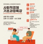 철원군, 피어나는 화지마을 ‘사회적경제 기초과정 특강’ 참여자 모집 - 내외일보 철원군, 피어나는 화지마을 ‘사회적경제 기초과정 특강’... 