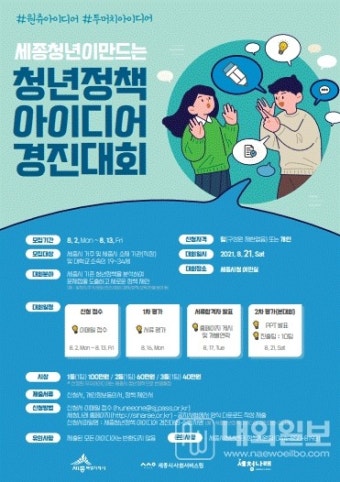 세종시, 청년들이 직접 만드는 세종시 청년정책 - 내외일보 세종시, 청년들이 직접 만드는 세종시 청년정책