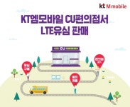 KT엠모바일, BGF리테일과 제휴… CU편의점서 LTE 유심 판매, “LTE 유심 CU편의점에서 만나보세요” - 내외일보 KT엠모바일, BGF리테일과... 