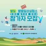 영천시, ‘별별청년 농촌생활캠프’ 참여자 모집 - 내외일보 영천시, ‘별별청년 농촌생활캠프’ 참여자 모집