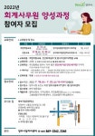 양주시, 2022년 회계사무원 양성과정 교육생 20명 모집 - 내외일보 양주시, 2022년 회계사무원 양성과정 교육생 20명 모집