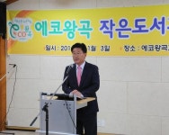 에코왕곡 작은도서관 개관식 - 소통공감시장실 에코왕곡 작은도서관 개관식