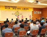 제1회 공감 100℃ 소통강연 - 소통공감시장실 제1회 공감 100℃ 소통강연