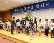 나주시립예술단 창단식 - 소통공감시장실 나주시립예술단 창단식