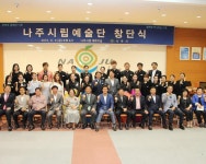 나주시립예술단 창단식 <기념촬영사진> - 소통공감시장실 나주시립예술단 창단식 