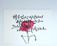 나주시평생학습정보방 캘리그라피