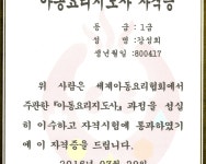 나주시평생학습정보방 아동요리지도사1급