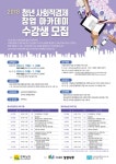       나주소개 > 읍면동소개 > 왕곡면 > 공지사항 의 2018 청년 사회적경제 창업 아카데미 수강생 모집 게시물 상세보기 | 나주시    
