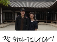 아름다운 목사내아에서 차와 담소 - 나주목사내아 아름다운 목사내아에서 차와 담소