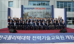 25.09.04 한국폴리텍대학 전력기술교육원 개원식 - 365일 열린시장실 25.09.04 한국폴리텍대학 전력기술교육원 개원식