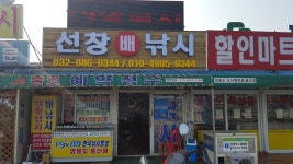 선창배낚시에 오신걸 환영합니다.