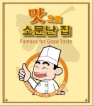 보건소소식-남동구 『맛으로 소문난 집』 업소 안내  내용 | 남동구청 보건소>보건소소개