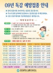 보건소소식-2009 독감 예방접종 안내  내용 | 남동구청 보건소>보건소소개