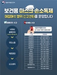 보건소소식-보건용 마스크·손소독제 매점매석 행위 신고센터 운영 안내  내용 | 남동구청 보건소>보건소소개