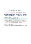 공지사항-2020 생활체육 무료교실 운영 안내  내용 | 남동구청 행정복지센터>만수5동>우리동소식