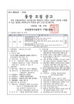 공지사항-구월3동 공석(60통)통장 공개모집 공고(4차)  내용 | 남동구청 행정복지센터>구월1동>우리동소식