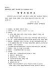 공지사항-간석4동 9통장 공개모집 공고  내용 | 남동구청 행정복지센터>간석4동>우리동소식