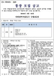 공지사항-구월3동 49통장 모집공고(8.20.~9.4.)  내용 | 남동구청 행정복지센터>구월4동>우리동소식