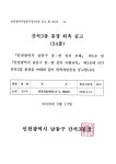 공지사항-간석3동 제24통장 위촉 공고   내용 | 남동구청 행정복지센터>간석3동>우리동소식
