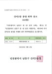 공지사항-간석3동 52통장 위촉 공고  내용 | 남동구청 행정복지센터>만수1동>우리동소식