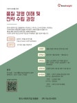공지사항-[안내] 사회적 경제를 위한 품질 경영 이해 및 전략 수립 과정 (한국사회적기업진흥원)  내용 | 남동구청 사회적경제지원센터>커뮤니티