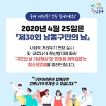 구민알림-[코로나 19] 2020년 4월 25일 제30회 남동구민의 날 관련 행사 취소안내  내용 | 남동구청>소식과 알림>코로나19