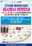 공지사항-간석4동 행정복지센터 임시청사 이전 안내  내용 | 남동구청 행정복지센터>구월4동>우리동소식