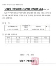 주민자치센터 소식-구월2동 주민자치회 신규위원 인적사항 공고  내용 | 남동구청 행정복지센터>구월1동>주민자치센터