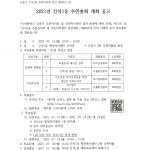 공지사항-2021년 간석1동 주민총회 개최 공고  내용 | 남동구청 행정복지센터>간석1동>우리동소식