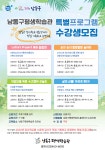 공지사항-남동구평생학습관 특별프로그램 수강생 모집 안내  내용 | 남동구청 행정복지센터>만수1동>우리동소식