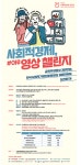 공지사항-[진흥원] 사회적경제, 아무영상 챌린지  내용 | 남동구청 사회적경제지원센터>커뮤니티