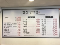 맛있는 정보-30년전통철산감자탕  내용 | 남동구청 보건소>식품공중위생>식품위생