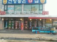 소래포구 신도로 횟집거리 목록 | 남동구청 맛있는정보>특색 음식거리