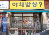 착한가격업소 목록 | 남동구청 맛있는정보