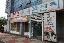 즐길거리 > 맛있는 먹거리 상세보기 > 버섯동네큰잔치버섯동네큰잔치 즐길거리 > 맛있는 먹거리 상세보기 > 버섯동네큰잔치