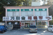 즐길거리 > 맛있는 먹거리 상세보기 > 가마솥해물탕가마솥해물탕 즐길거리 > 맛있는 먹거리 상세보기 > 가마솥해물탕