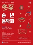 관광안내 > 공연/행사일정 상세보기 > 송년음악회