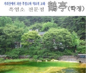 관광안내 > 궁금해요 상세보기 > 지리산에서 자란 흑염소와 약조츼 조화 학정.... 지리산에서 자란 흑염소와 약조츼 조화 학정....  관광안내... 