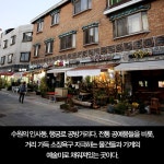 수원 나들이 코스