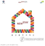 국토부, 박근혜 정부 주택 브랜드 뉴스테이 간판 뗀다 | 부동산뱅크 뉴스